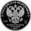 Russia 2 Roubles Boris Safonov 2024 СПМД Proof РОССИЙСКАЯ ФЕДЕРАЦИЯ AG 925 15,55 СПМД БАНК РОССИИ 2 РУБЛЯ 2024 Г. coin obverse