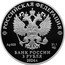 Russia 3 Roubles 50 Years of BAM 2024 СПМД Proof РОССИЙСКАЯ ФЕДЕРАЦИЯ AG 925 31,1 СПМД БАНК РОССИИ 3 РУБЛЯ 2024 Г. coin obverse