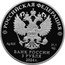 Russia 3 Roubles (Republic of Ingushetia) РОССИЙСКАЯ ФЕДЕРАЦИЯ AG 925 31,1 СПМД БАНК РОССИИ 3 РУБЛЯ 2024 Г. coin obverse
