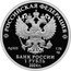 Russia 1 Rouble (Labour Reserves) РОССИЙСКАЯ ФЕДЕРАЦИЯ AG 925 7,78 СПМД БАНК РОССИИ 1 РУБЛЬ 2024 Г. coin obverse
