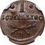 Poland 1 Schilling (Lefebvre French Occupation. Trial Strike) I SCHILLING M coin obverse