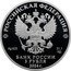 Russia 3 Roubles Saint Petersburg State University 2024 СПМД Proof РОССИЙСКАЯ ФЕДЕРАЦИЯ AG 925 31,1 СПМД БАНК РОССИИ 3 РУБЛЯ 2024 Г. coin obverse