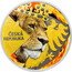 Niue 2 Dollars (Burning Czech Lion) ČESKÁ REPUBLIKA 1 OZ AG 999 Čᴍ coin reverse