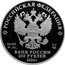 Russia 200 Roubles (The Saint Petersburg Mint) РОССИЙСКАЯ ФЕДЕРАЦИЯ ДВЕСТИ РУБЛЕЙ БАНК РОССИИ AG 925 2024 Г. 3 КГ СПМД № 000 coin obverse