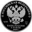 Russia 3 Roubles (The Saint Petersburg Mint) РОССИЙСКАЯ ФЕДЕРАЦИЯ AG 925 31,1 СПМД БАНК РОССИИ 3 РУБЛЯ 2024 Г. coin obverse